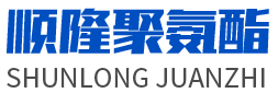 安丘市欧亚国际聚氨酯有限公司